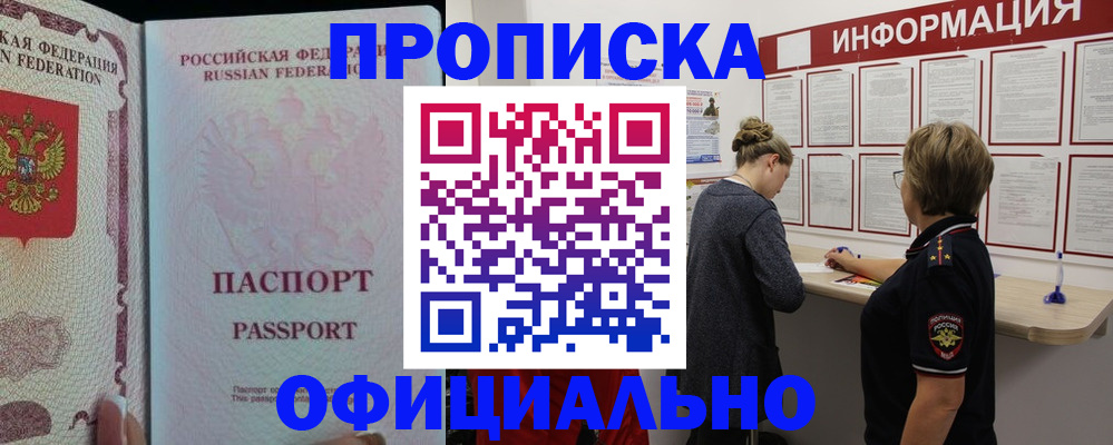 прописка для военкомата в Городце